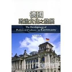 德國政治文化之發展【金石堂、博客來熱銷】