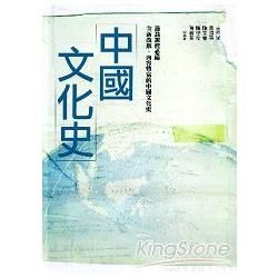 中國文化史 (2版)