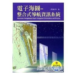 電子海圖－整合式導航資訊系統[1版/2009年11月/5I...