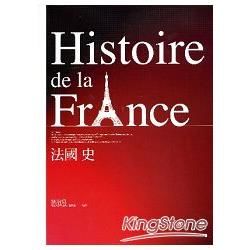 法國史[1版/2016年10月/1WE9]