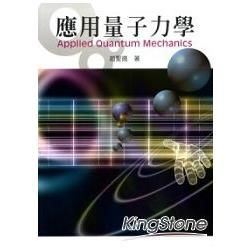 應用量子力學【金石堂、博客來熱銷】