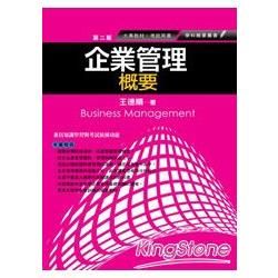 企業管理概要 [2011年5月/2版/1FG9]