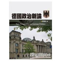 德國政治新論【金石堂、博客來熱銷】