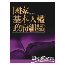 國家基本人權政府組織