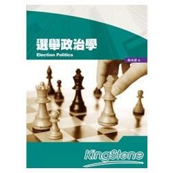 選舉政治學【金石堂、博客來熱銷】