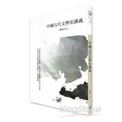 中國古代文學史講義[1D35]