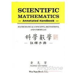 SCIENTIFIC MATHEMATICS :Annotated Handbok科學數學註釋手冊