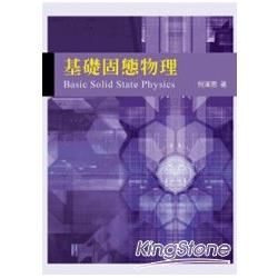 基礎固態物理【金石堂、博客來熱銷】