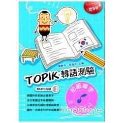 TOPIK韓語測驗：初級單字