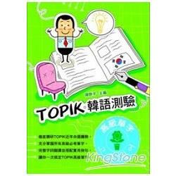 TOPIK 韓語測驗-高級單字[WA12]