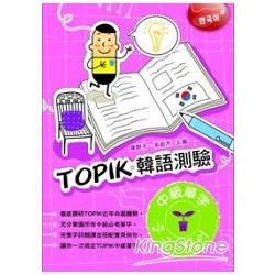 TOPIK 韓語測驗-中級單字[WA11]
