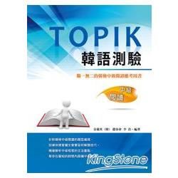 TOPIK韓語測驗：中級閱讀