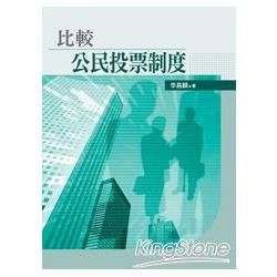 比較公民投票制度【金石堂、博客來熱銷】