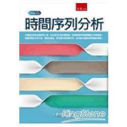 時間序列分析[1版/2013年10月/1H79]