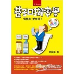 巷子口機率學【金石堂、博客來熱銷】