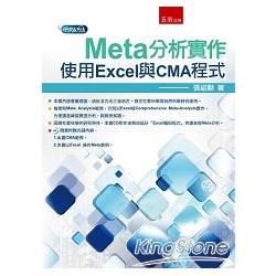 Meta分析實作：使用Excel與CMA程式（附光碟）【金石堂、博客來熱銷】