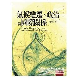 氣候變遷、政治與國際關係