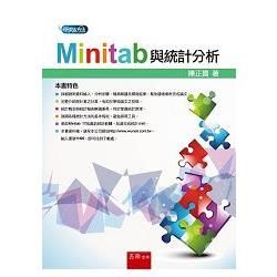 Minitab與統計分析【金石堂、博客來熱銷】