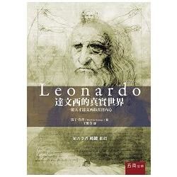 達文西的真實世界 Leonardo