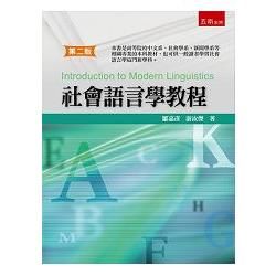 社會語言學教程（2版）