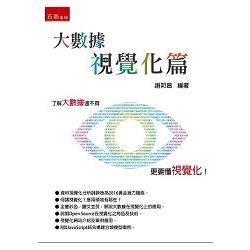 大數據視覺化篇【金石堂、博客來熱銷】