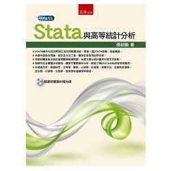 Stata與高等統計分析【金石堂、博客來熱銷】