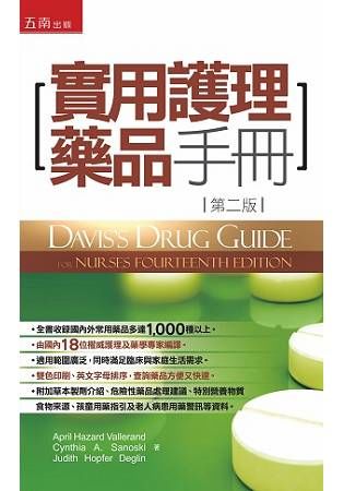 實用護理藥品手冊(2版)
