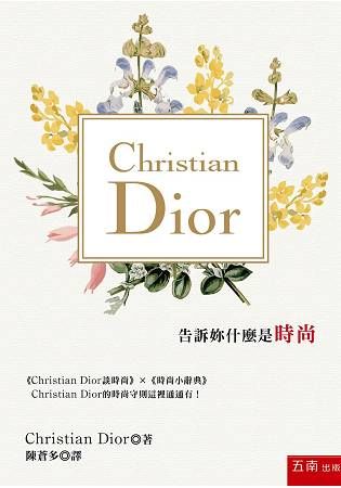 Christian Dior告訴妳什麼是時尚