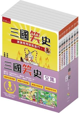 三國笑史全集【金石堂、博客來熱銷】