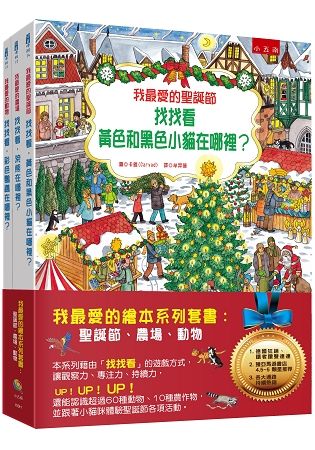 我最愛的繪本系列套書：聖誕節、農場、動物【金石堂、博客來熱銷】