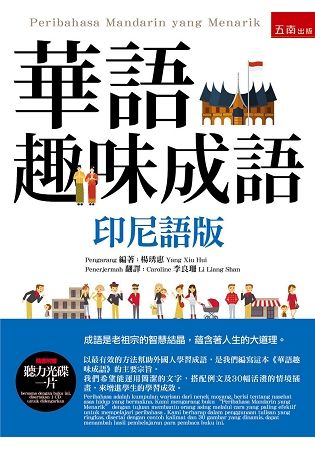華語趣味成語（印尼語版）：Buku Peribahasa Mandarin yang Mudah Untuk di Pelajari