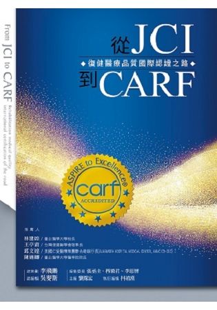 從 JCI 到 CARF －復健醫療品質國際認證之路【金石堂、博客來熱銷】