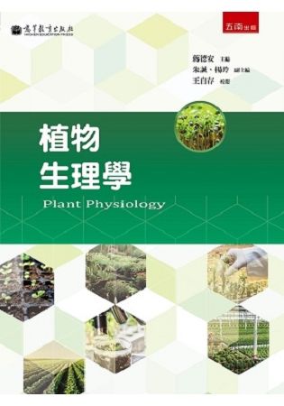 植物生理學