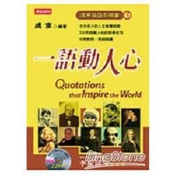 成寒英語有聲書 5 一語動人心