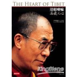 達賴喇嘛：西藏之心