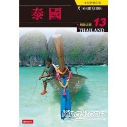 知性之旅（13）：泰國