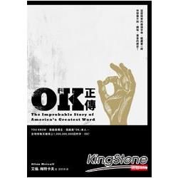 OK正傳