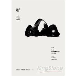 好走：第三屆BenQ華文世界電影小說獎得獎作品集【金石堂、博客來熱銷】