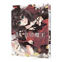 負債魔王 Devil Game 1+睫毛子開發三昧限量束口袋