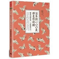 活不到100歲, 那是你的錯: 健康活到天年, 6成靠自己!