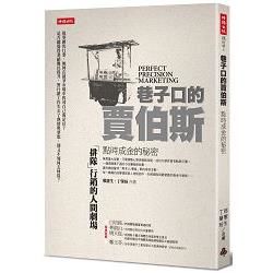 巷子口的賈伯斯！點時成金的秘密【金石堂、博客來熱銷】