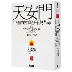 天安門：中國的知識分子與革命