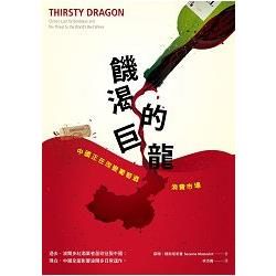 饑渴的巨龍:中國正在改變葡萄酒消費市場：China\
