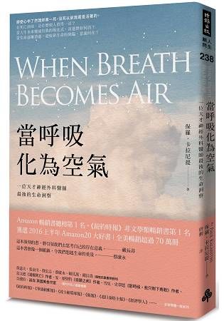 當呼吸化為空氣: 一位天才神經外科醫師最後的生命洞察