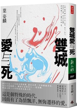 雙城愛與死【金石堂、博客來熱銷】