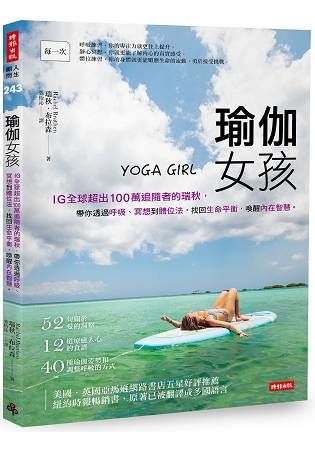 瑜伽女孩：IG全球超出100萬追隨者的瑞秋，帶你透過呼吸、冥想到體位法，找回生命平衡，喚醒內在智慧。