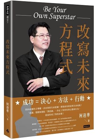 改寫未來方程式【金石堂、博客來熱銷】