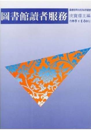 圖書館讀者服務【金石堂、博客來熱銷】