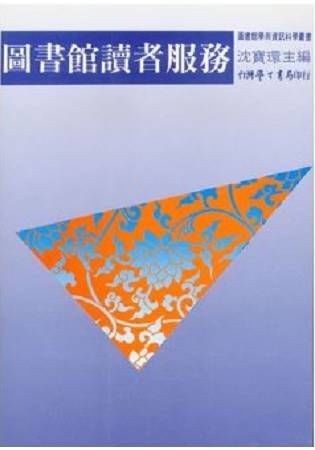 圖書館讀者服務【金石堂、博客來熱銷】