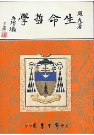 生命哲學再續編【金石堂、博客來熱銷】